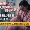 人間関係と腰痛に限界を感じ、休憩室でうずくまる介護士
