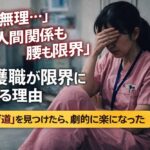 人間関係と腰痛に限界を感じ、休憩室でうずくまる介護士