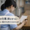 介護職の仕事が体力的にきついと感じ、無理のない働き方について考えている介護士の様子を表したイメージ