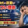 50代の介護職が夜勤で疲れている様子と限界サインを解説する記事のアイキャッチ画像