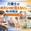介護士が辞めたいけど言えない時の対処法を解説する記事のアイキャッチ画像